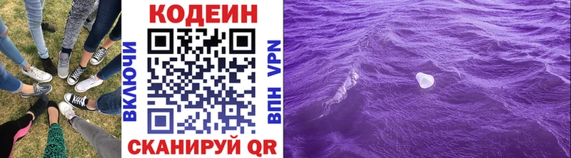 Кодеиновый сироп Lean напиток Lean (лин)  Купить  Холмск 